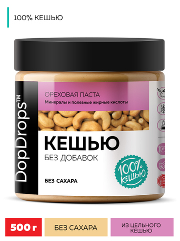 DopDrops(tm) Паста кешью без добавок. 500г