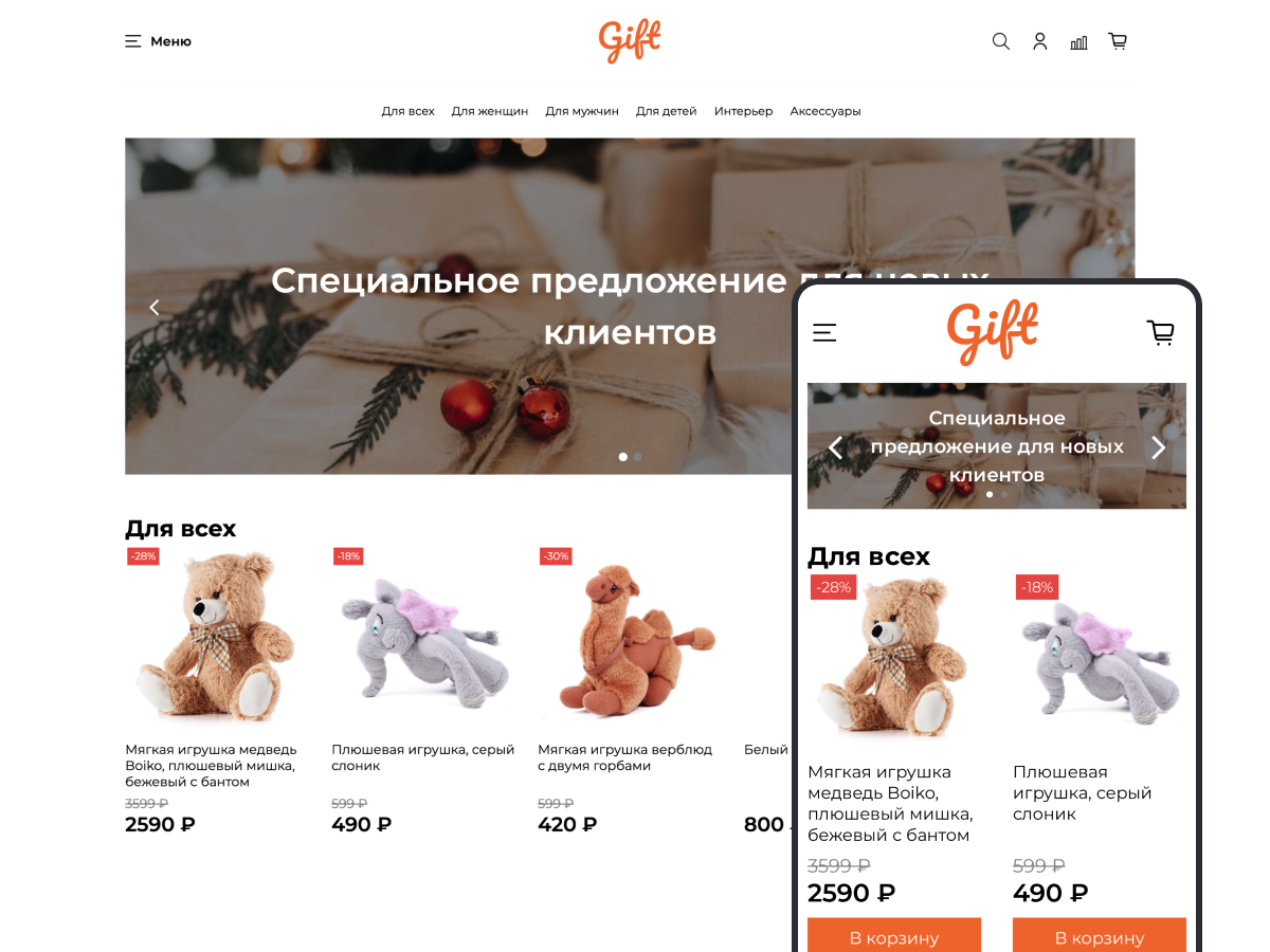 Шаблон интернет-магазина - Gift