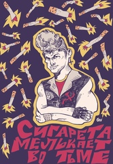 Юра Хой. Фэнзин