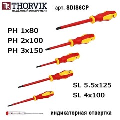 Thorvik SDIS6CP Набор отверток стержневых диэлектрических VDE, 6 предметов 52289