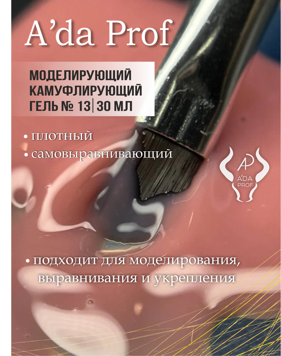 Камуфлирующий гель 30 гр 13