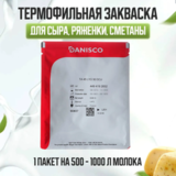 CHOOZIT TA 45 LYO 50 DCU термофил-я закваска (на 500-1000 л, Danisco)