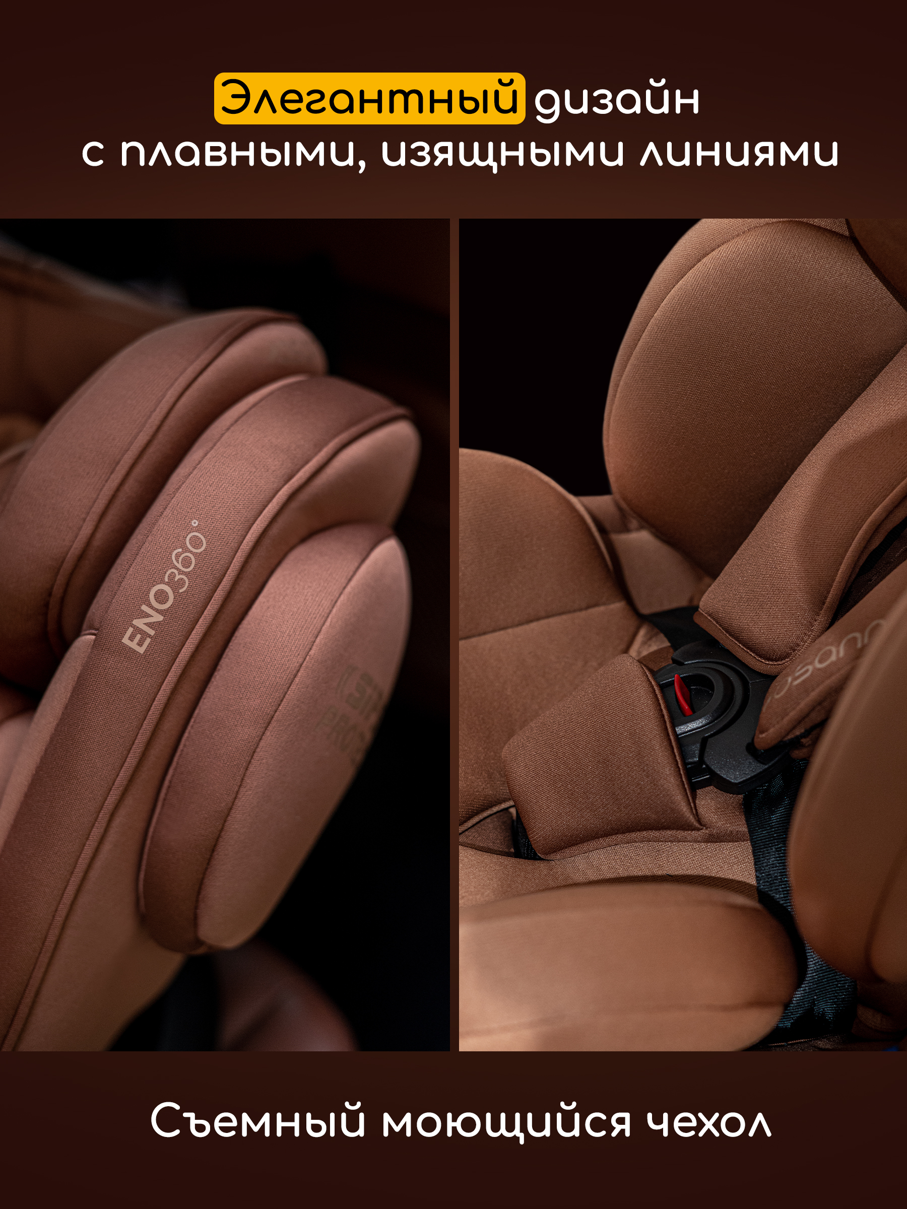 Детское автокресло Osann Eno360 Caramel
