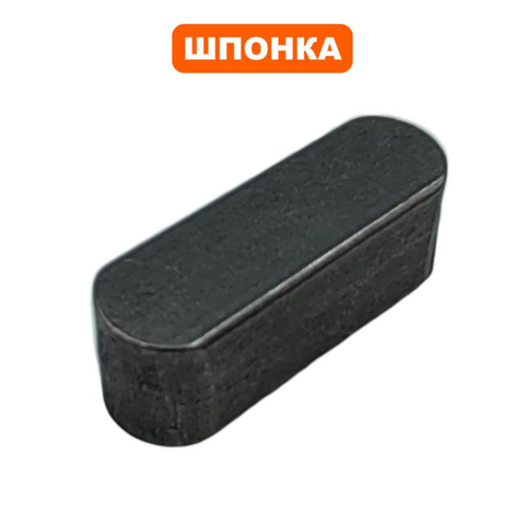 Шпонка вала DDE 6х6х18мм BS5560 (GB/T 1096)
