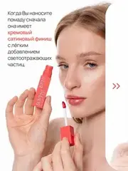 Neverti NP802 Блеск-тинт мягкий тонирующий для губ 