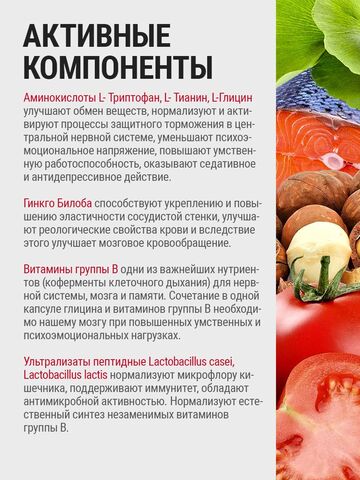 Витаминный комплекс для мозга и памяти Brain Booster