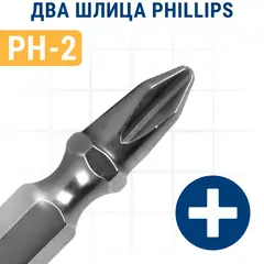 Бита отверточная ПРАКТИКА Профи двусторонняя PH-2 / PH-2 х 65мм (2шт), (035-769)