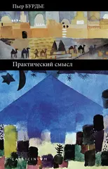 Практический смысл