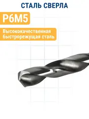 Сверло по металлу ПРАКТИКА Р6М5 2,0 х 49 мм (2шт.) (033-147)