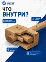 Киянка КОБАЛЬТ 240 гр., деревянная рукоятка из ясеня, размер бойка 115 х 65 х 45 мм (918-725)