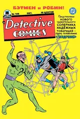 Комикс Detective Comics #140 Первое появление Загадочника