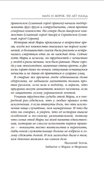 Мара и Морок. 500 лет назад (Новое издание)