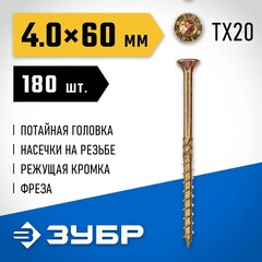 ЗУБР КС-П, 60 х 4.0 мм, TX20, потайная головка желтый цинк, 180 шт (0,52 кг.), конструкционный саморез, Профессионал (30041-40-060)