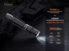 Фонарь Fenix PD36R Pro 2800lm аккумуляторный