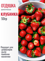 Отдушка 