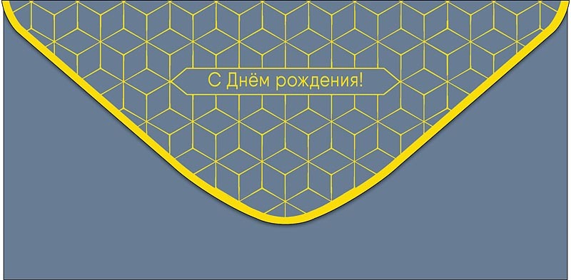 Открытка-конверт С Днем Рождения!, 8*17 см, 5 шт.