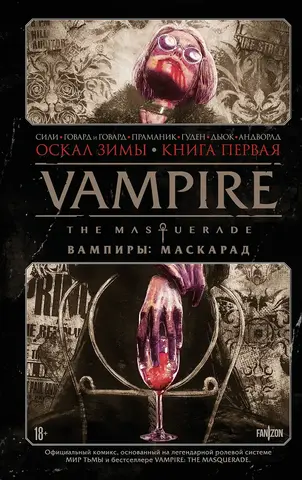 Vampire: The Masquerade. Книга 1. Оскал зимы