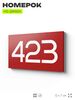 Номер на дверь 423, табличка на дверь для офиса, квартиры, кабинета, аудитории, склада, красная 120х70 мм, Айдентика Технолоджи
