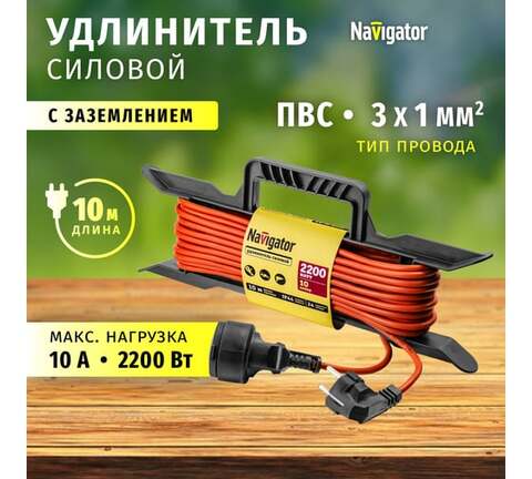 Сетевой фильтр, удлинитель Navigator  NPE-F-10-E-3x1 кабель 10м, 1 розетка, заземление, ПВС 3×1мм², 10А, макс. нагрузка 2200/1100Вт (размотан/смотан), IP44, на рамке, оранжевый кабель, защитная крышка, срок службы 10 лет - купить в компании MAKtorg
