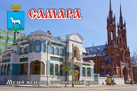 Урал Сувенир - Самара магнит закатной 80*53 мм №0008