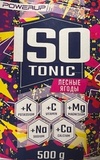 Спортивный изотонический напиток POWERUP 500гр Лесные ягоды