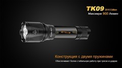 Купить мощный светодиодный фонарь тактический Fenix TK09, 900 лм, аккумулятор
