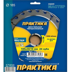 Диск пильный твердосплавный по дереву, ДСП ПРАКТИКА 185 х 30\20\16 мм, 24 зубьев (775-303)