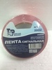 Лента сигнальная