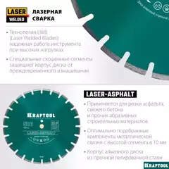 KRAFTOOL LASER-ASPHALT 500 мм (25.4/20 мм, 10х4.5 мм), алмазный диск (36687-500)