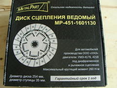 Диск сцепления   417/4218 (MetalPart) Ø ступицы диска 35 мм