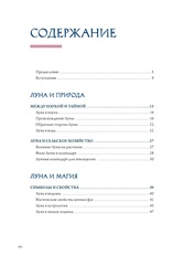 Луна в мифологии, культуре и эзотерике