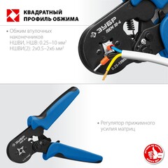 ЗУБР ПКМ-10-4, 0.25 - 10 мм2, с квадратным профилем, мультидиапазонные пресс-клещи, Профессионал (22695)