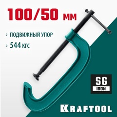 KRAFTOOL Extrem-100, 100 х 50 мм, струбцина G-образная (32229-100)