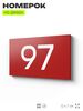 Табличка с номером 97 на дверь квартиры, для офиса, кабинета, аудитории, склада, красная 120х70 мм, Айдентика Технолоджи