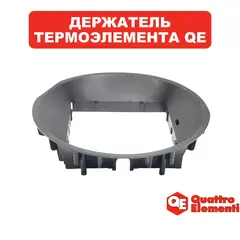 Держатель термоэлемента QUATTRO ELEMENTI QE-3000C (649-233-002)