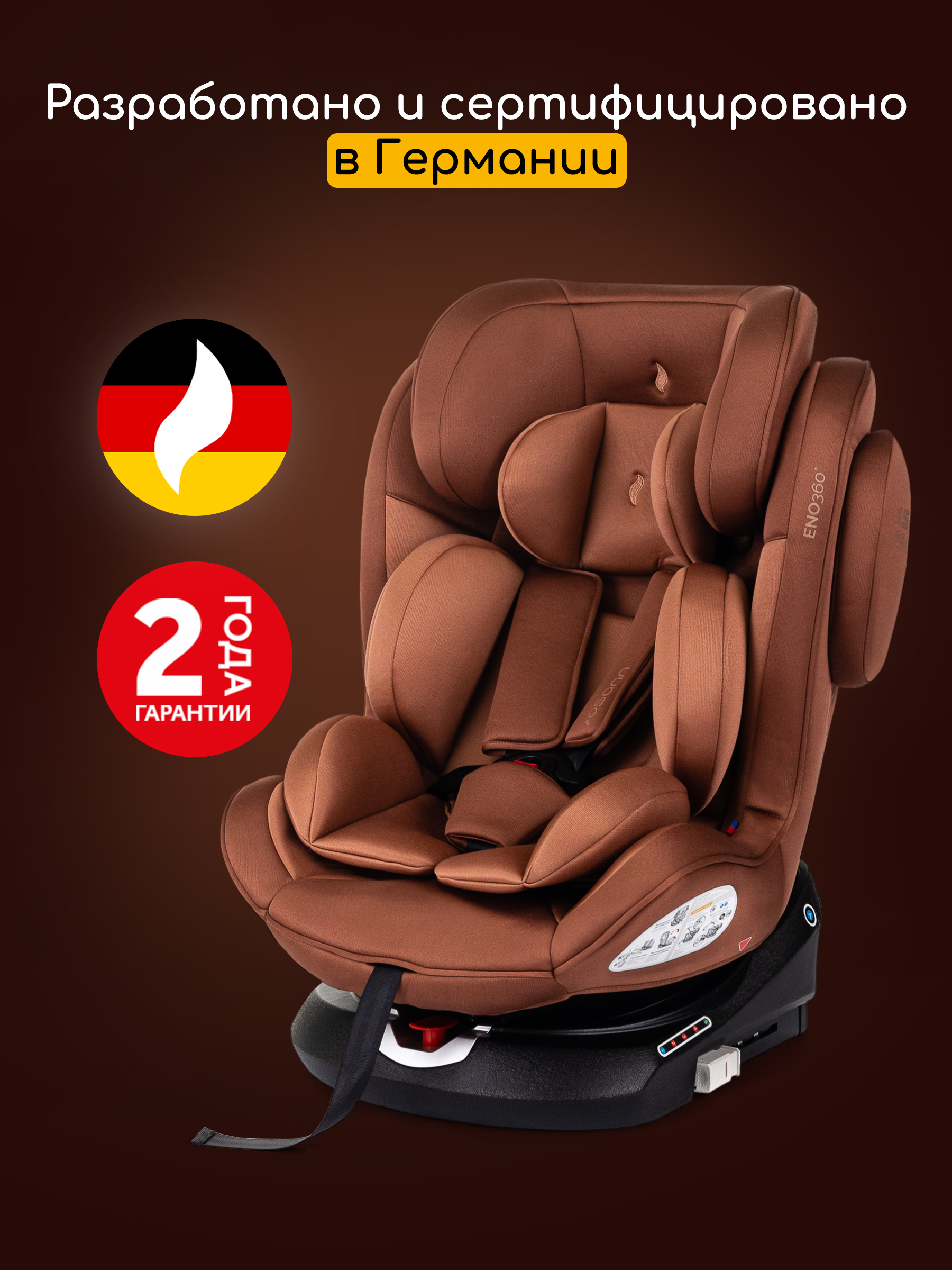 Детское автокресло Osann Eno360 Caramel