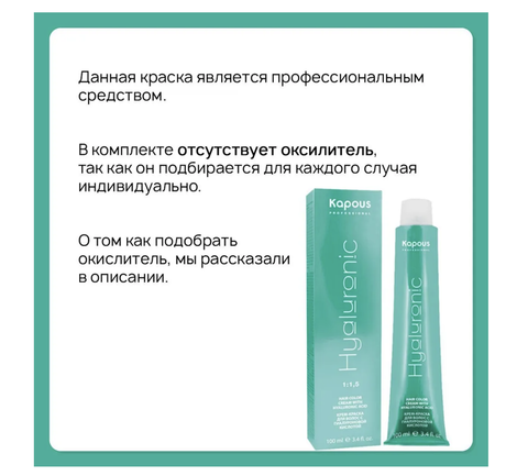 “Hyaluronic acid” 902 Осветляющий фиолетовый Крем-краска для волос с Гиалуроновой кислотой серии “Hyaluronic acid”, (Kapous) — фото 3