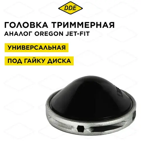 Головка триммерная DDE Wind 10 аналог 