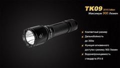 Купить мощный светодиодный фонарь тактический Fenix TK09, 900 лм, аккумулятор