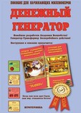 Денежный Генератор