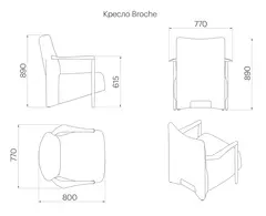 Кресло Broche