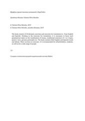 Comparative typology of English and Spanish. Levels B2 - C2. Book 1
