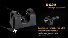 Купить недорого фонарь светодиодный Fenix RC20 Cree XM-L21, 1000 лм, встроенный аккумулятор