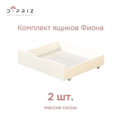 Комплект выдвижных ящиков под кровать Фиона из массива сосны 2 шт.