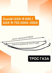 Трос газа для Suzuki GSX-R 600 / GSX-R 750 2004–2005