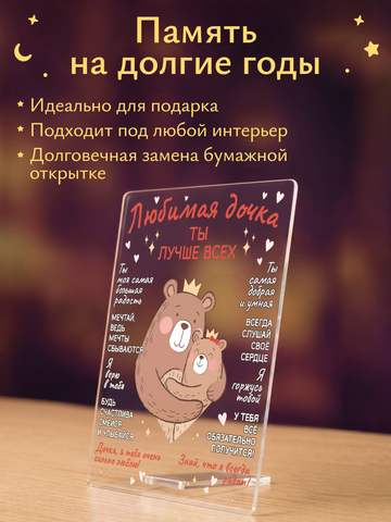 Открытка дочке (мишки)