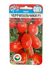 Томат Черрипальчики F1 (Сибирский Сад)