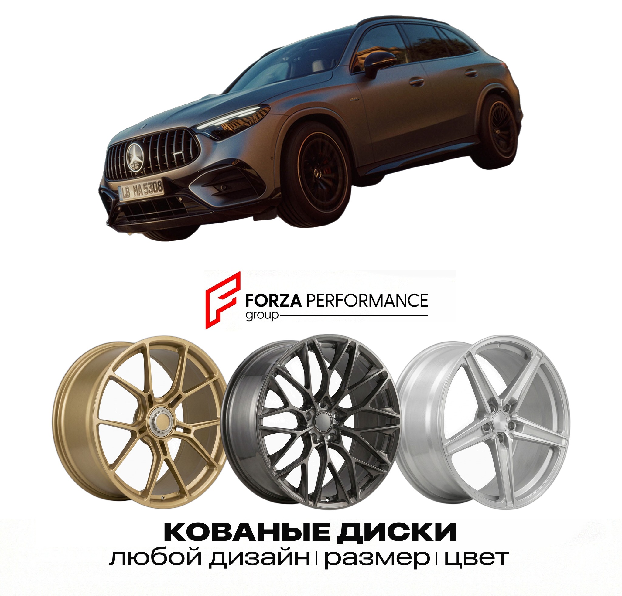 Кованые диски для Mercedes-Benz AMG GLC 53 X254 