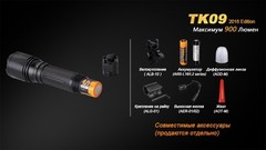 Купить мощный светодиодный фонарь тактический Fenix TK09, 900 лм, аккумулятор