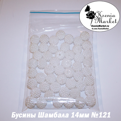 Бусины Шамбала 14мм №121 50грамм